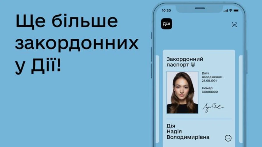 Дія будет отображать небиометрические загранки, выданные после 2015-го