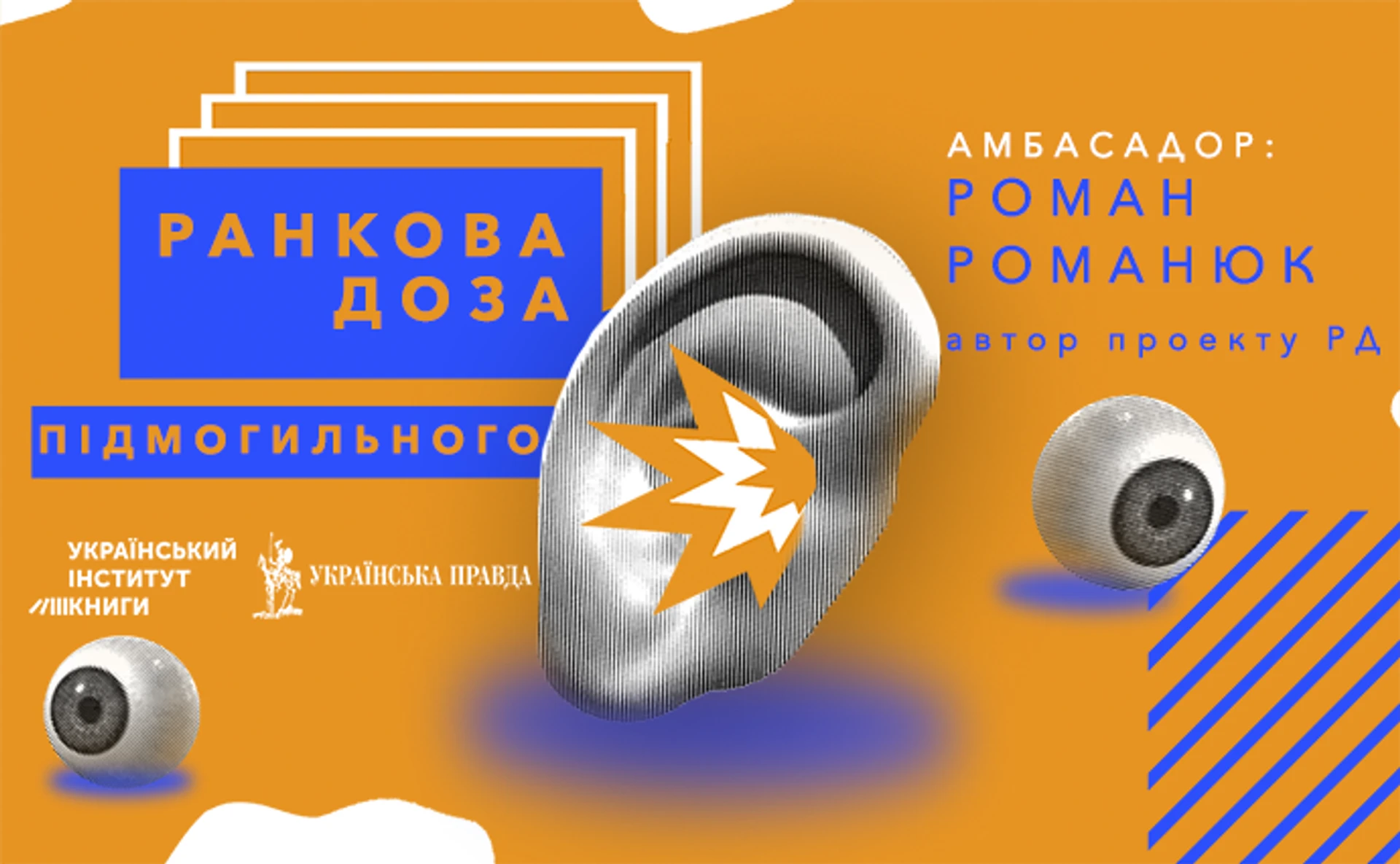 Ранкова доза Підмогильного. Оповідання Ваня рекомендує Роман Романюк