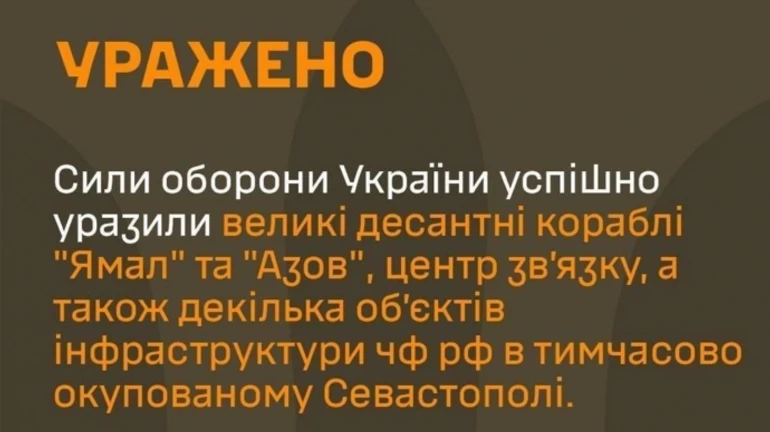 ВСУ сообщили о поражении двух десантных кораблей и центра связи в Севастополе