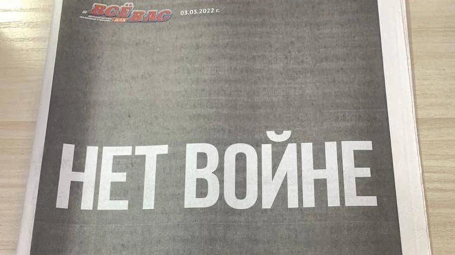 У Росії випустили газету з обкладинкою Ні війні. Влада її заборонила