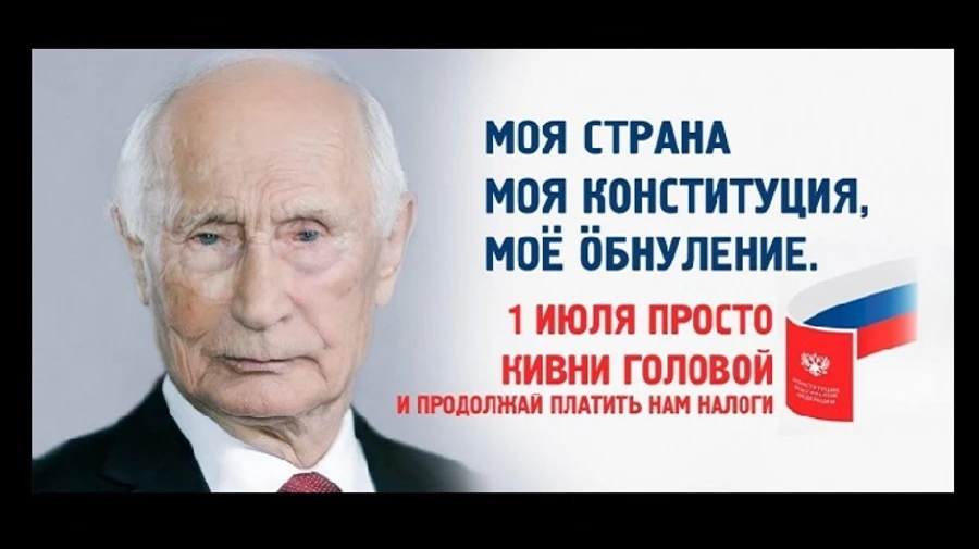 Обнулення: в Росії вступили в силу поправки до Конституції