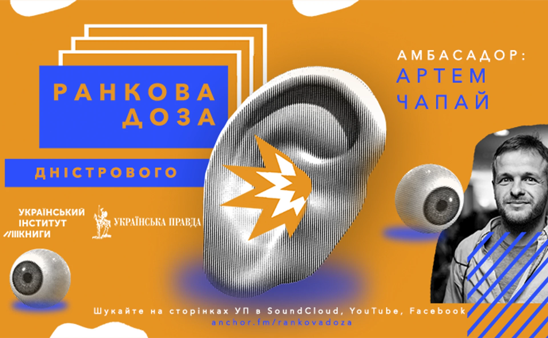 Ранкова доза Днистрового. Роман Пацики рекомендует Артем Чапай