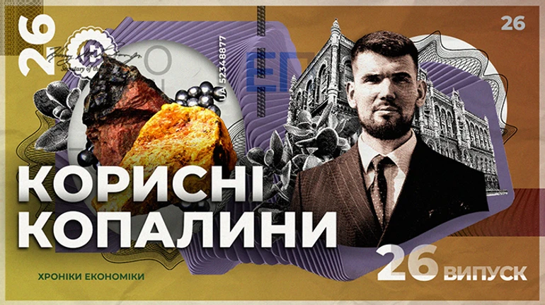 Які корисні копалини є в Україні?