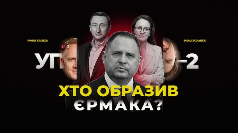 Образа Єрмака, зміни в уряді та мандрівки Чернишова