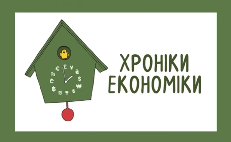 Хроніки економіки – трейлер нового подкасту від Економічної правди