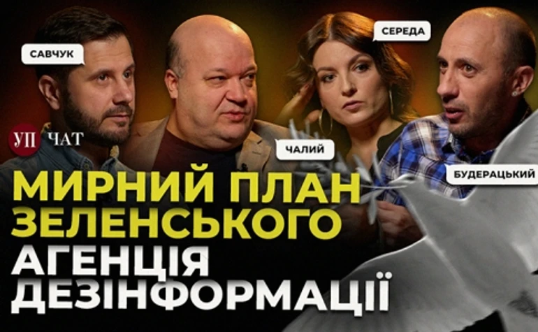 Зустріч Зеленського із Трампом і Харріс, Схеми про російську фабрику фейків та дозвіл на удари вглиб РФ – УП. Чат