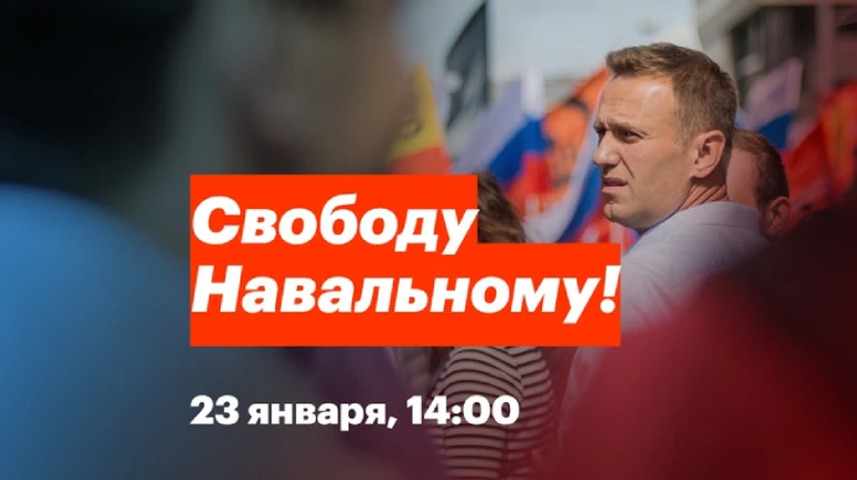 Штабы Навального зовут россиян на массовые митинги