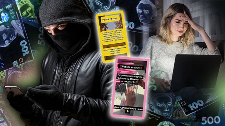 Терміново потрібні гроші. Як не потрапити на гачок шахраїв, які пропонують легкий підробіток