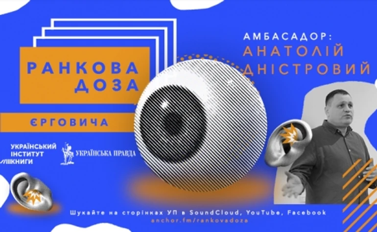 Ранкова доза Міленко Єрґовича. Анатолій Дністровий рекомендує