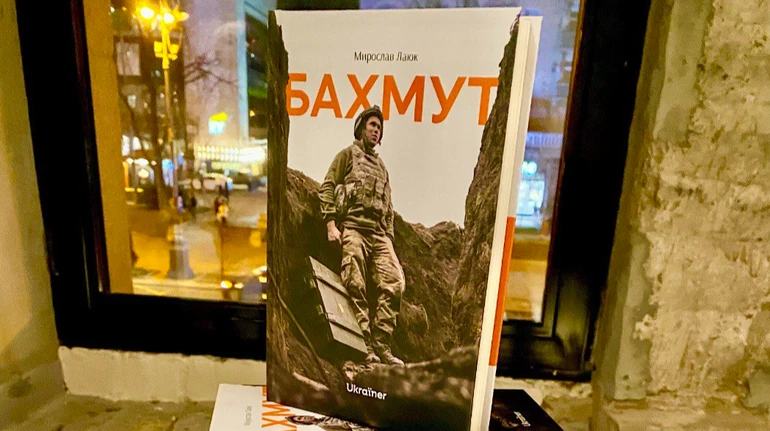 Книгу Мирослава Лаюка номинировали на премию имени Рышарда Капущинского