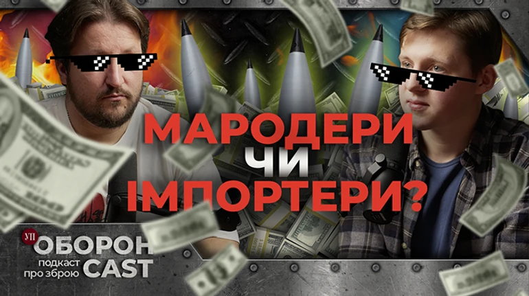 Куди зникають мільярди на купівлю зброї?