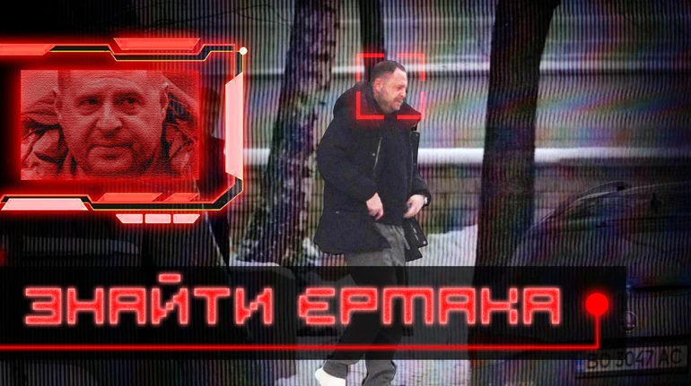 Хрещений батько на удальонці. Як Українська правда знайшла Андрія Єрмака