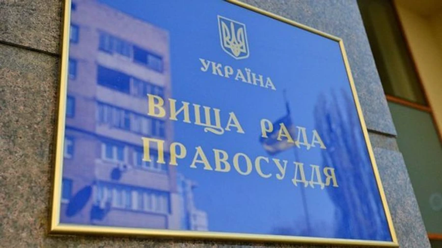 Вища рада правосуддя заперечує тиск і упередженість до ВАКС
