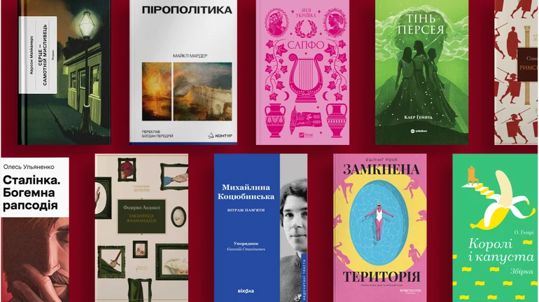 Что читать: новые книги июля