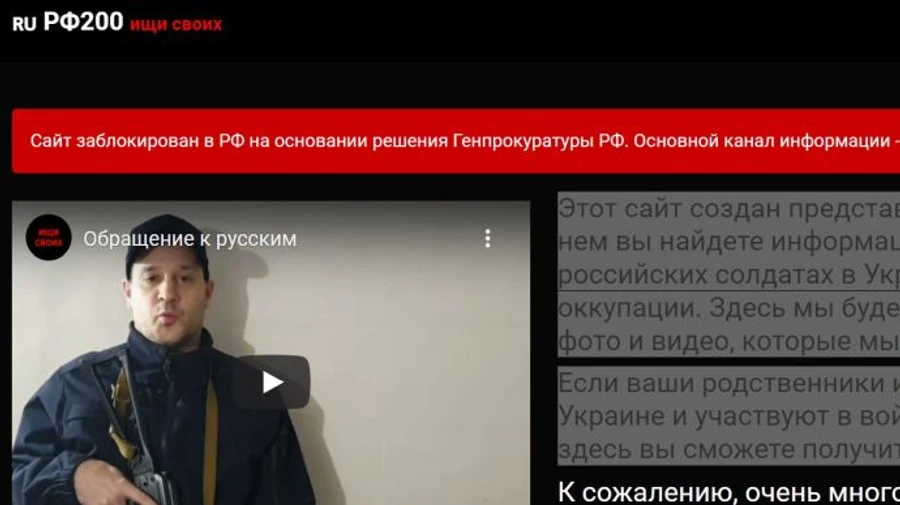 Russia blocks website about captured and killed RF soldiers