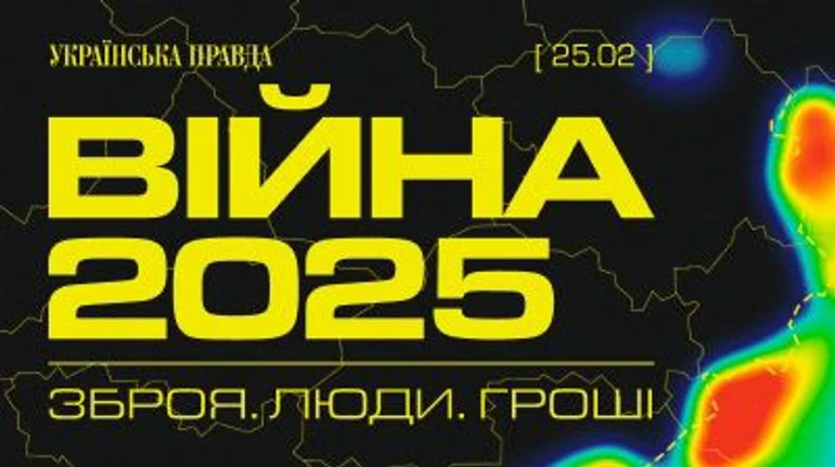 Чи вистоїть Україна у 2025 році? Відповідали військові, зброярі та чиновники на форумі УП