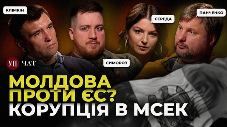 Вибори в Молдові, Грузії, США та скандали із МСЕК – УП. Чат