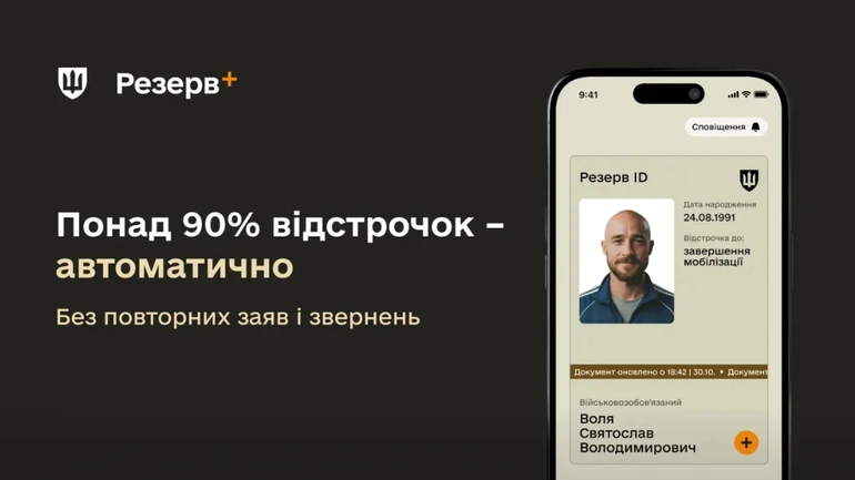 В Украине началось автоматическое продление отсрочки от мобилизации