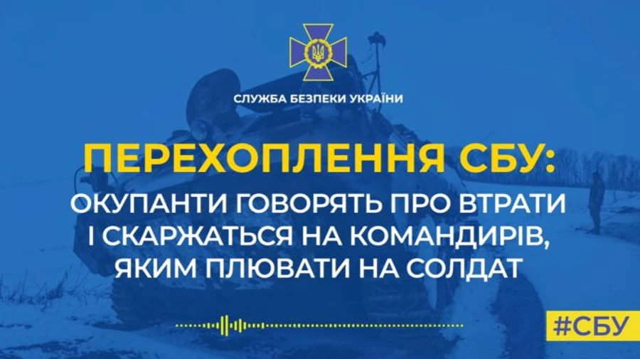 Перехват СБУ: россияне отказываются идти на передовую, на них заводят дела