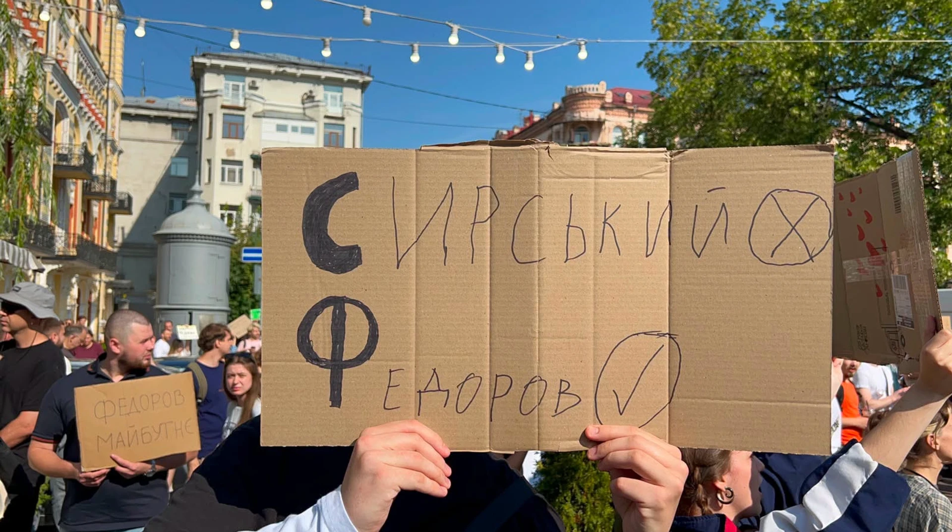 У нас президент, а не цар. Як люди з картонками вийшли захищати Федорова