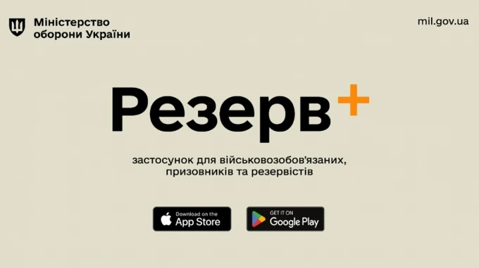Штраф за нарушение воинского учета можно будет оплатить в Резерв+