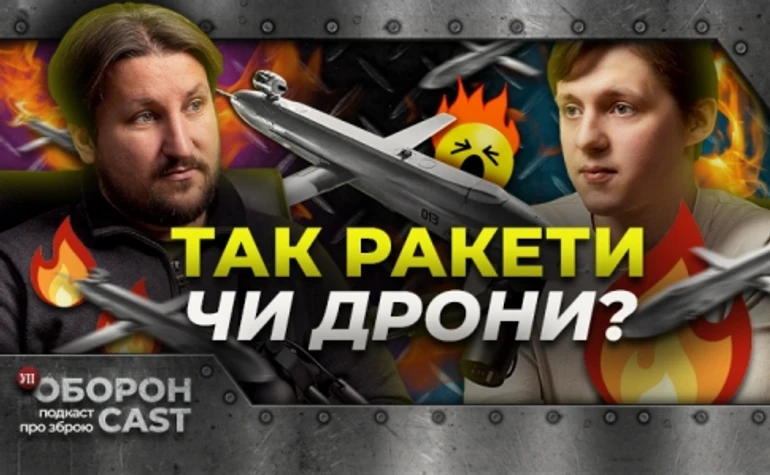 Пекло і Паляниця – маленькі ракети чи реактивні дрони?