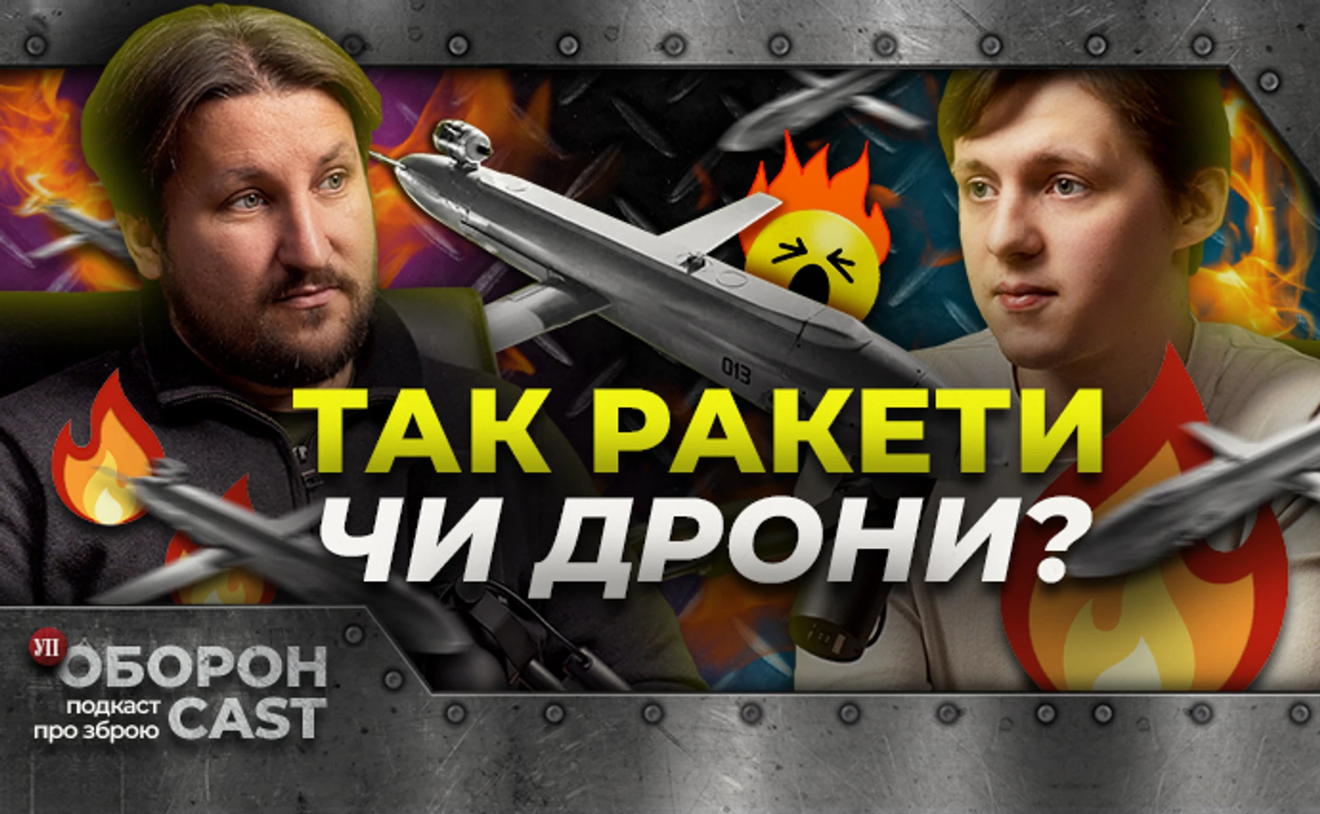 Пекло и Паляниця – маленькие ракеты или реактивные дроны?