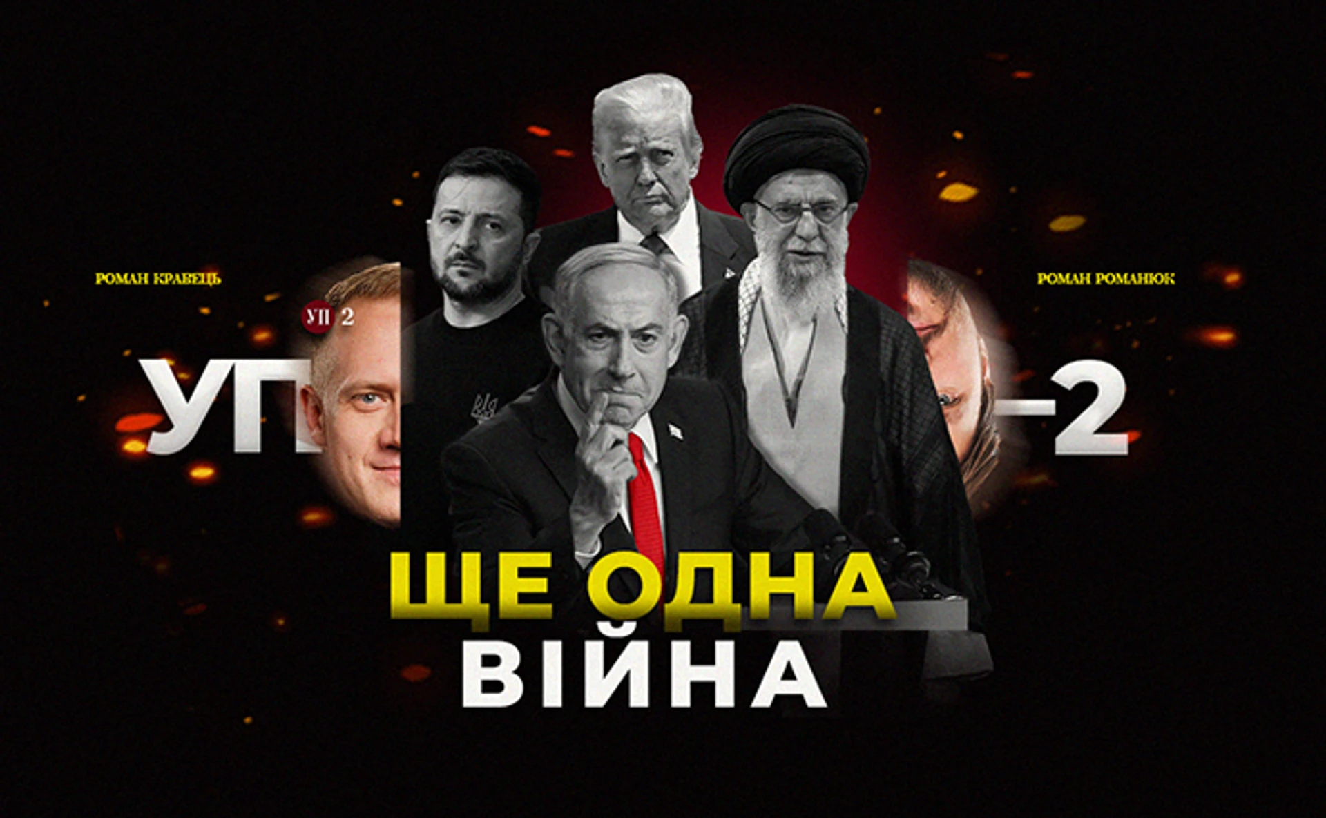 Израиль бомбит Иран: как повлияет на Украину новая война
