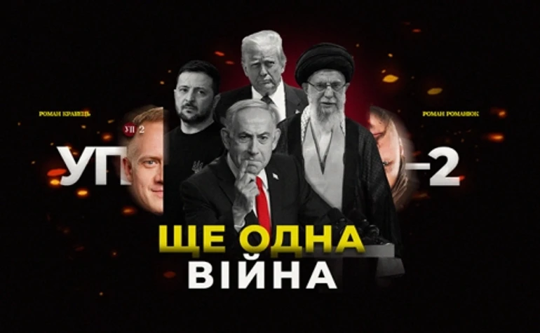 Израиль бомбит Иран: как повлияет на Украину новая война