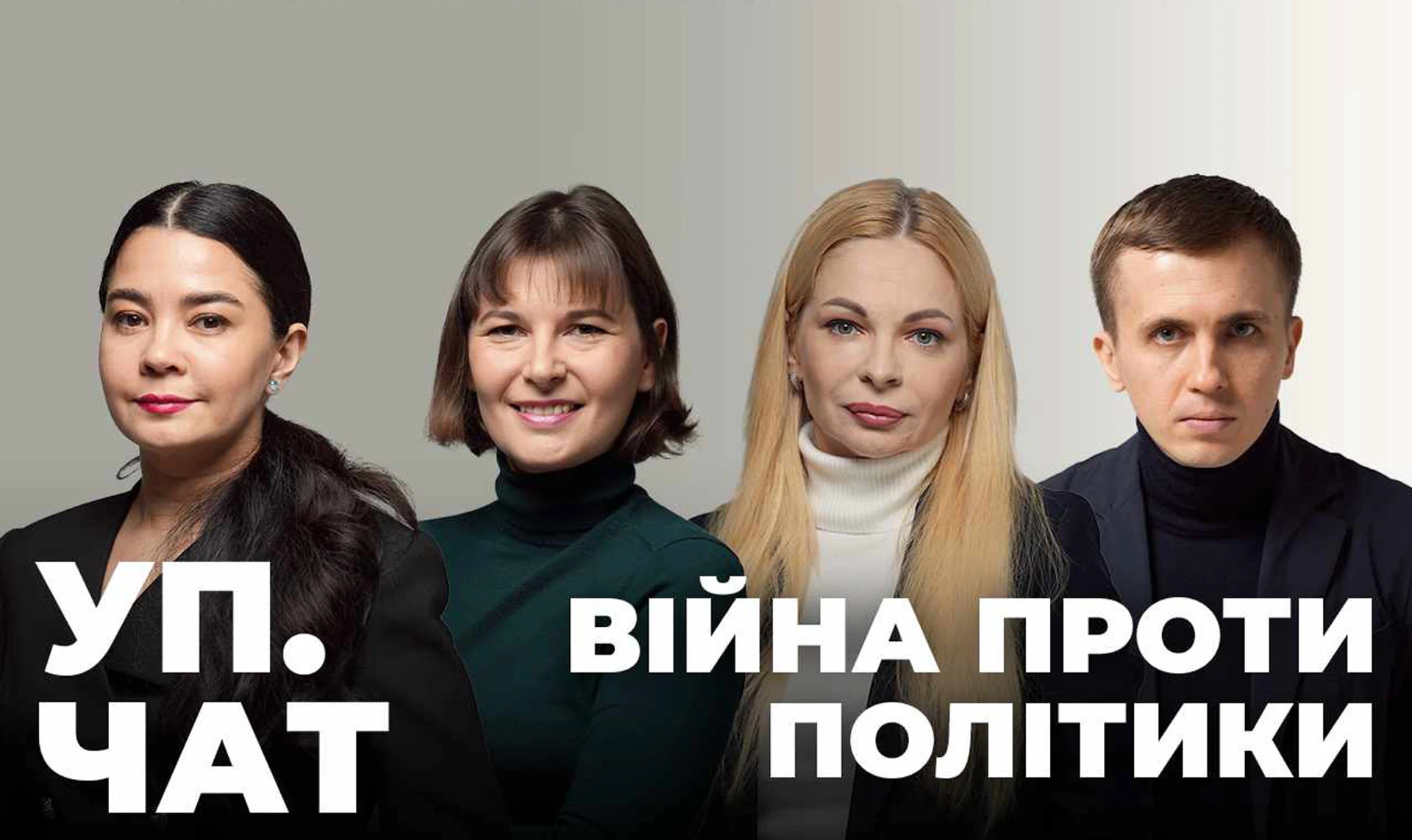 Залужный в Рамштайне, помощь Украине и выборы не ко времени – новый выпуск УП.Чат