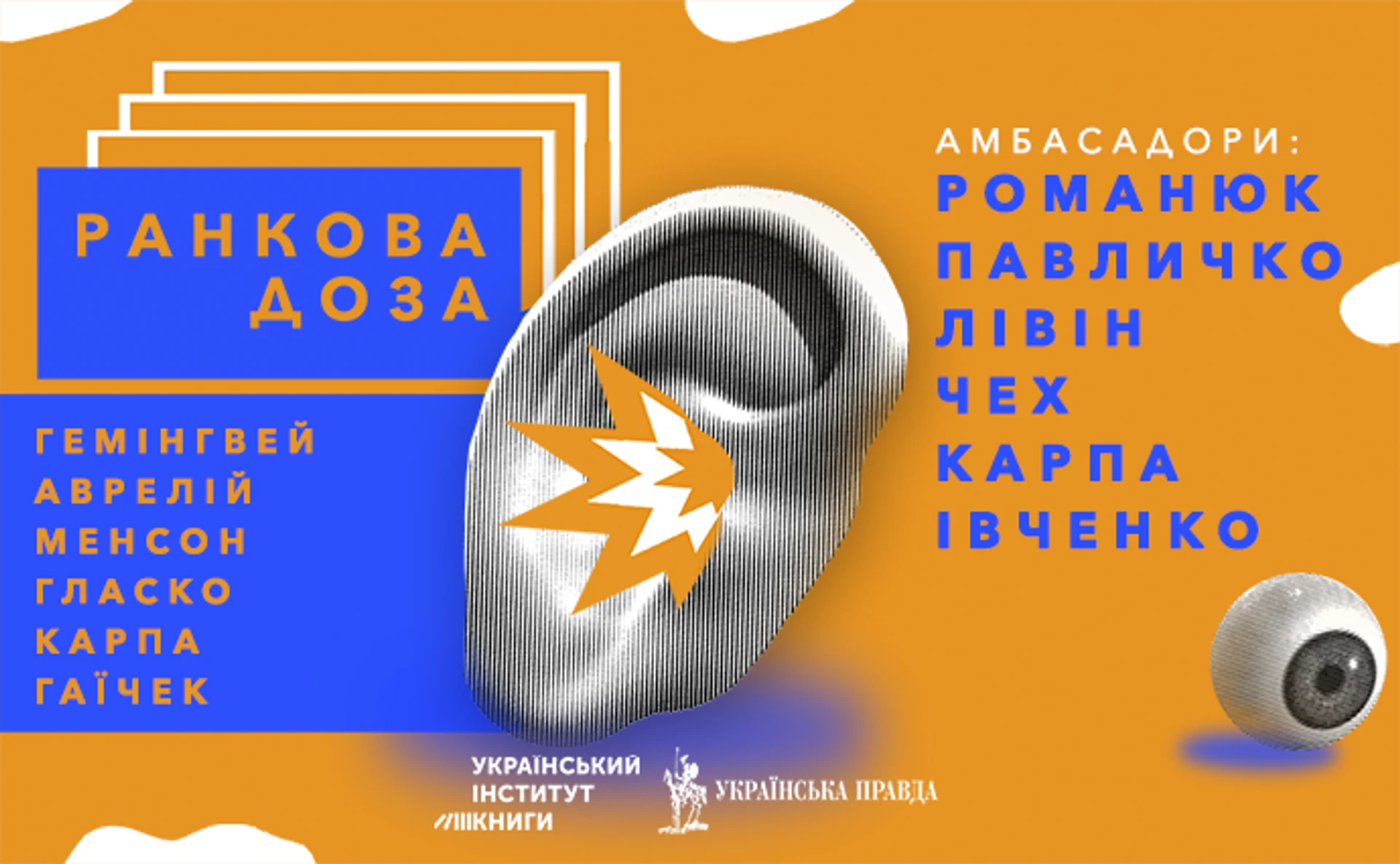 Ранкова доза за 4 тиждень: Гемінґвей, Аврелій, Менсон, Гласко, Карпа, Гаїчек