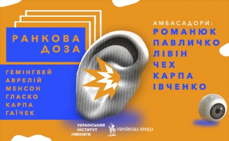 Ранкова доза за 4 тиждень: Гемінґвей, Аврелій, Менсон, Гласко, Карпа, Гаїчек