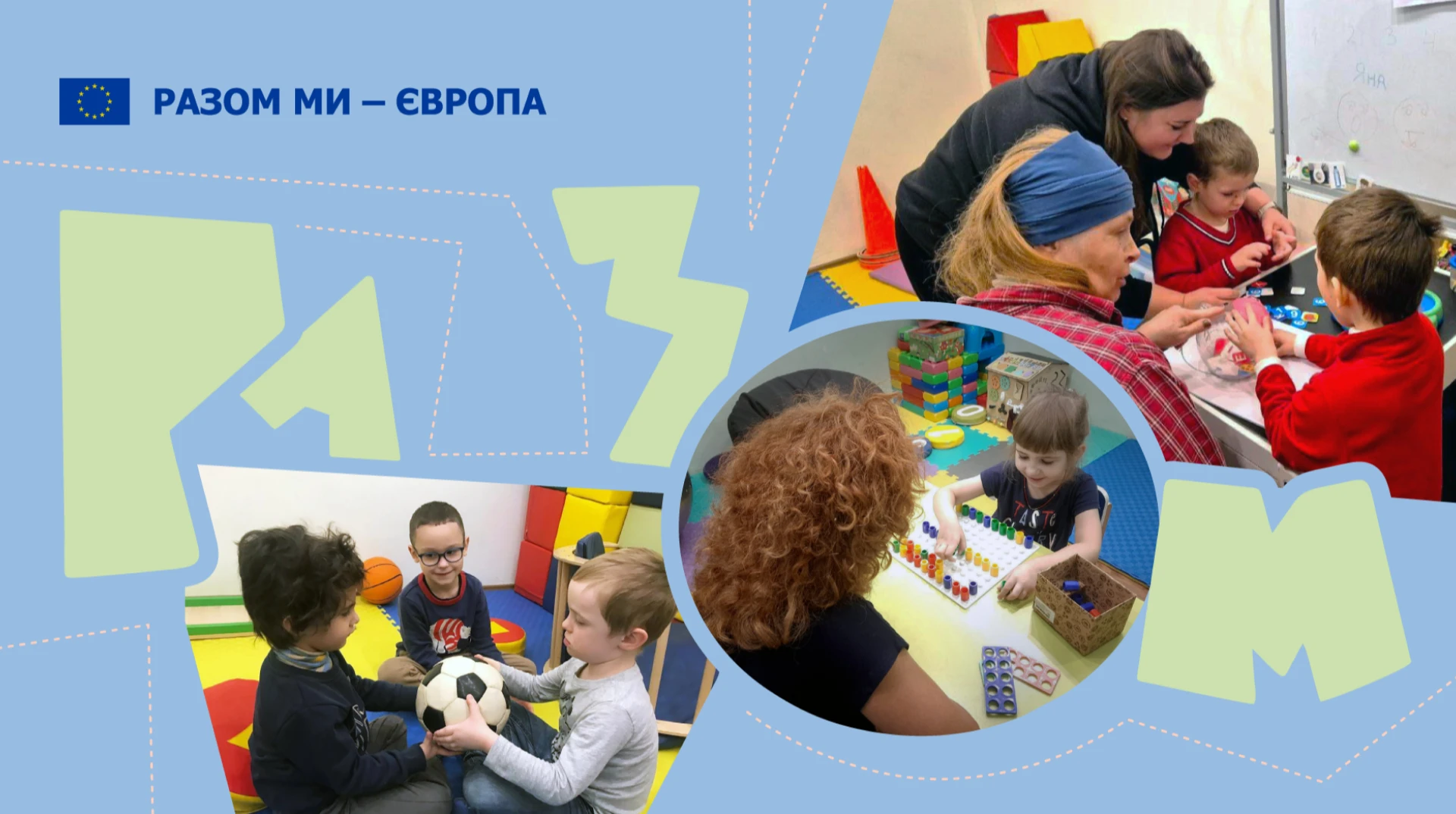 Як Європейський Союз допомагає маленьким українцям з аутизмом відкривати нові можливості