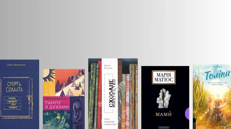 Це читомо: нова книжка Марії Матіос, сховане мистецтво і роман про скарби Довбуша