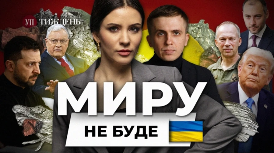 Фейковые командировки чиновников за границу, Трамп и украинские ископаемые, ликвидация человека Януковича – УП Неделя