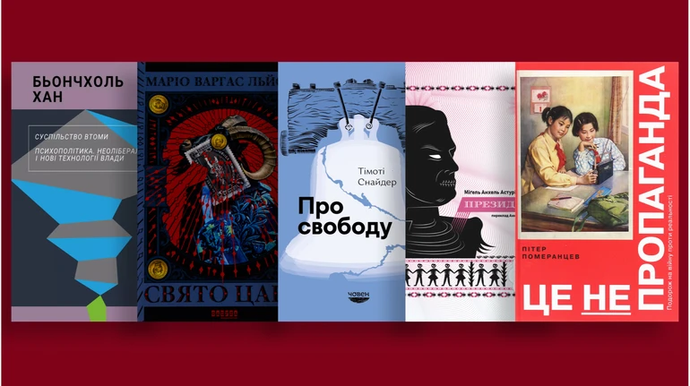 Что читать, когда очень хочется выборов: 6 книг
