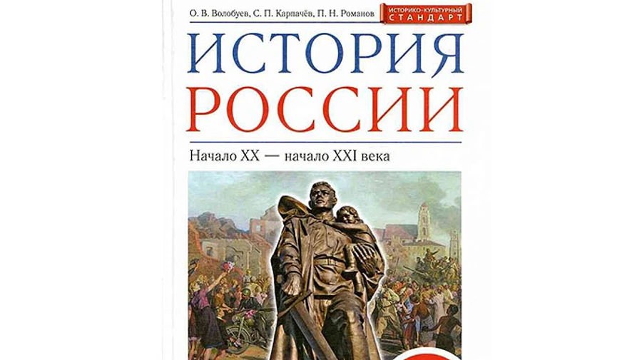В России учебник истории с разделом о войне против Украины пойдет в школы уже в этом году 