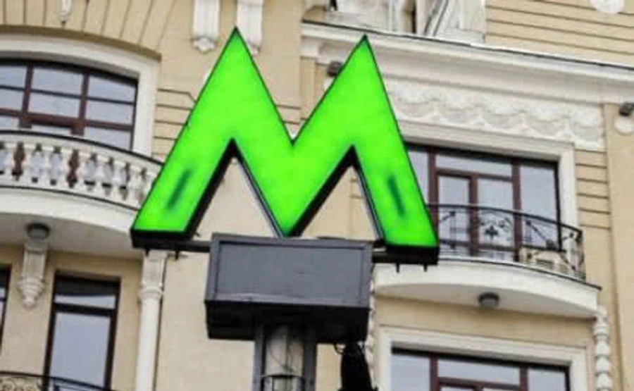 Над одной станцией столичного метро напишут Бабий Яр