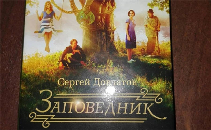 В Україну не дозволили ввезти Довлатова і підручник: через передмову і прапор 