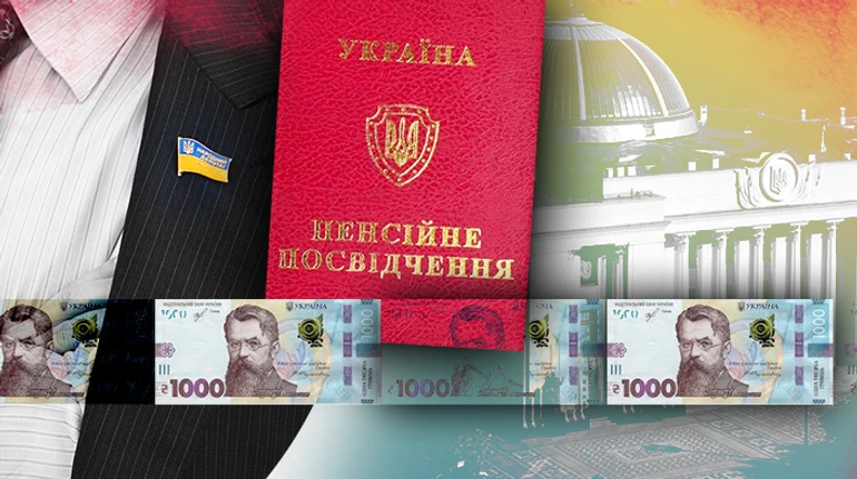 (Не) народні пенсії для народних обранців: як депутати виборюють собі спецпенсії