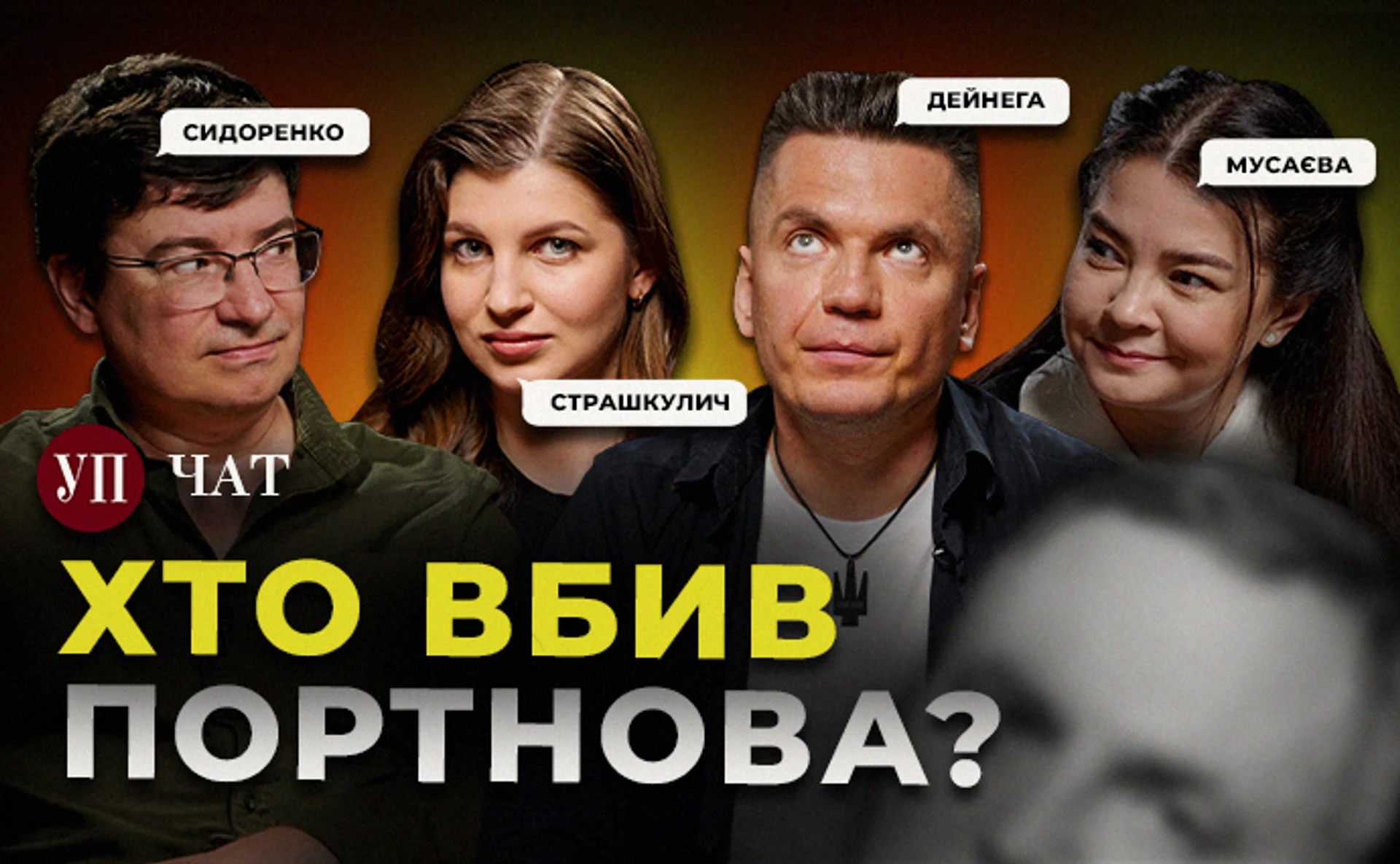 Літня кампанія військ РФ, ліквідація Портнова та заробітки на бойових – УП. Чат