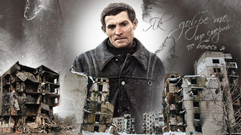 Фатальний герой. Життя та загибель Василя Стуса як передбачення російсько-української війни