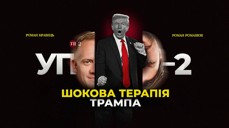 Новий світ після перемоги Трампа: кому варто напружитись?