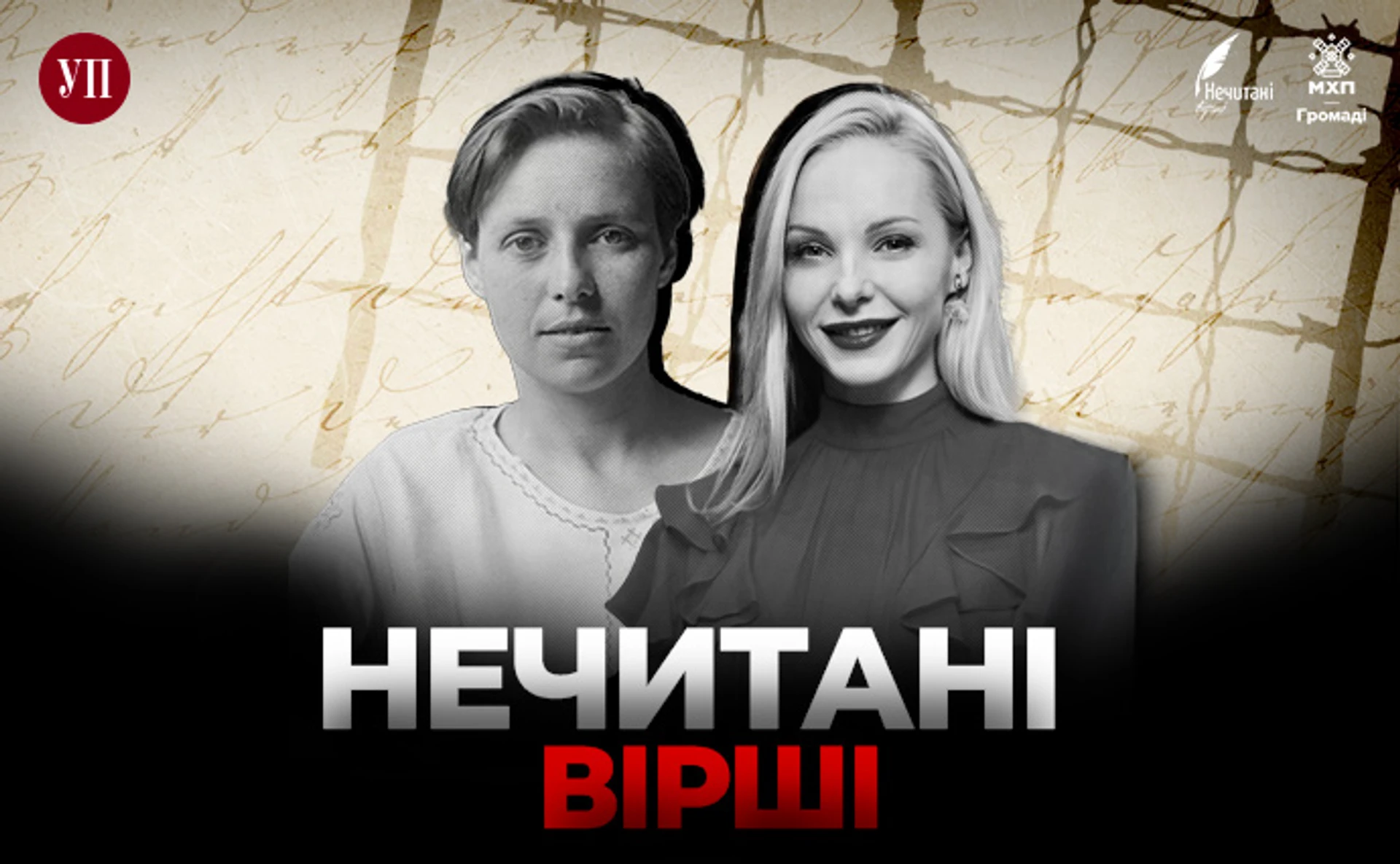 Нечитані вірші. Даша Трегубова читає Наталю Забілу