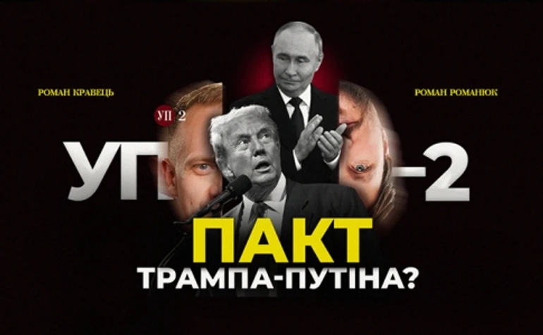 Соратник розкрив план Трампа по Україні