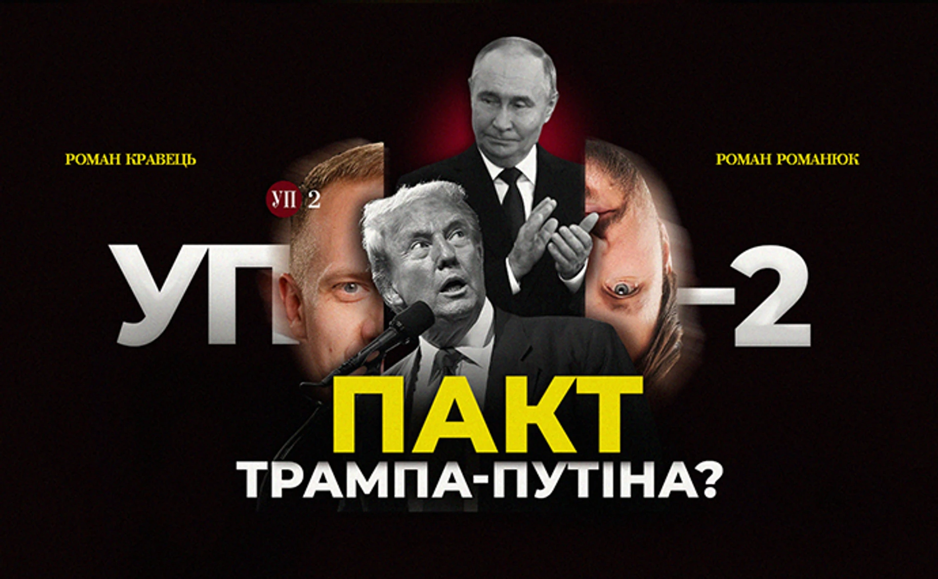 Соратник раскрыл план Трампа по Украине