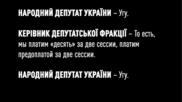 Мы платим десять за две сессии: О чем говорят фигуранты пленок Тимошенко