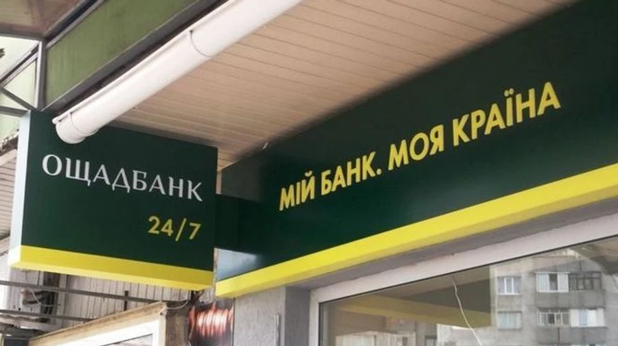 Ощадбанк програв Росії справу щодо вкраденого росіянами майна у Криму