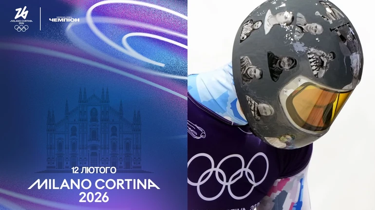 Олімпіада-2026. День 6. Виклик Гераскевича та цікава естафета в санному спорті