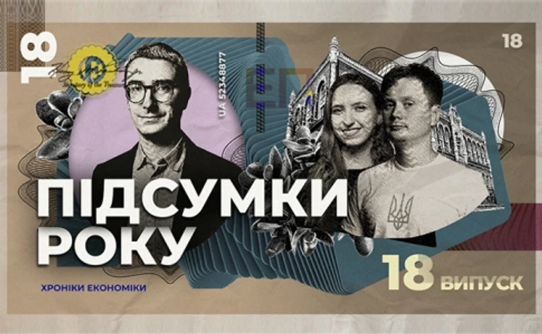 Виклики, зради та перемоги. Чим для української економіки запам'ятався 2024 рік?